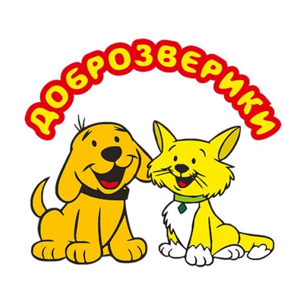 Доброзверики Доброзверики