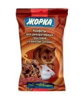 ЖОРКА конфеты  д/грызунов САЛЯМИ (2шт) 100г