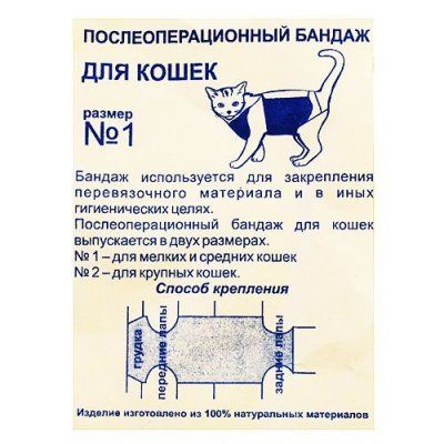 Попона д/кошек №1 послеоперационная  