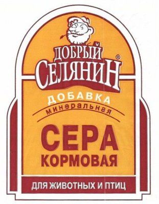 Сера кормовая 300гр Добрый селянин