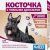 КОСТОЧКА 100таб Пивные дрожжи КОСТОЧКА 100таб Пивные дрожжи