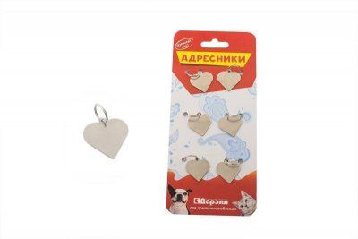 Адресник Дарэлл Сердечко 35 х 35 мм.