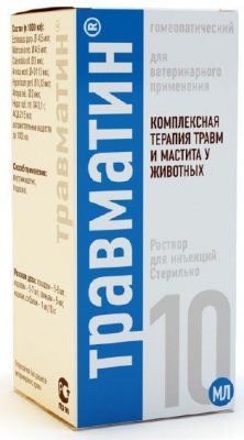 Травматин 10мл д/инъекций