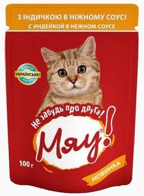 МЯУ  д/к 100 гр. индейка в соусе 